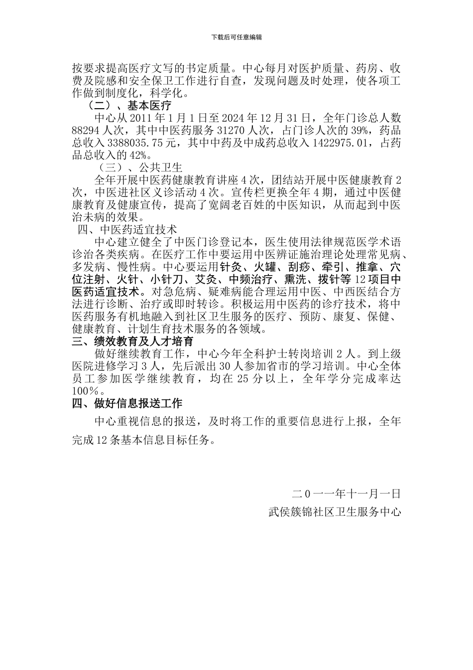 簇锦社区卫生服务中心2024年工作总结_第3页