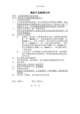 粮机产品购销合同