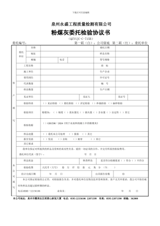 粉煤灰委托协议书