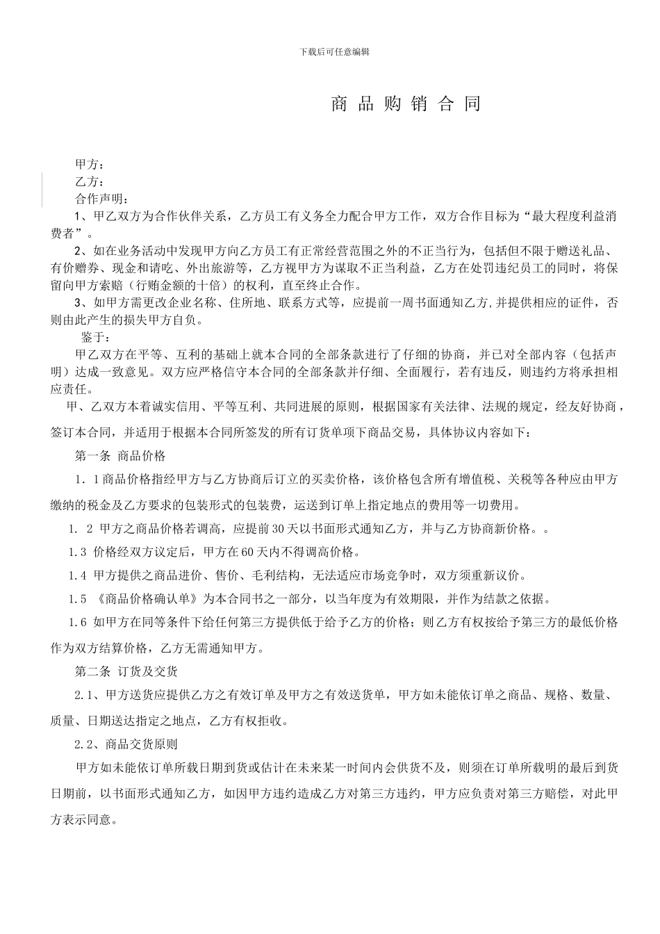 粮油公司购销合同_第1页