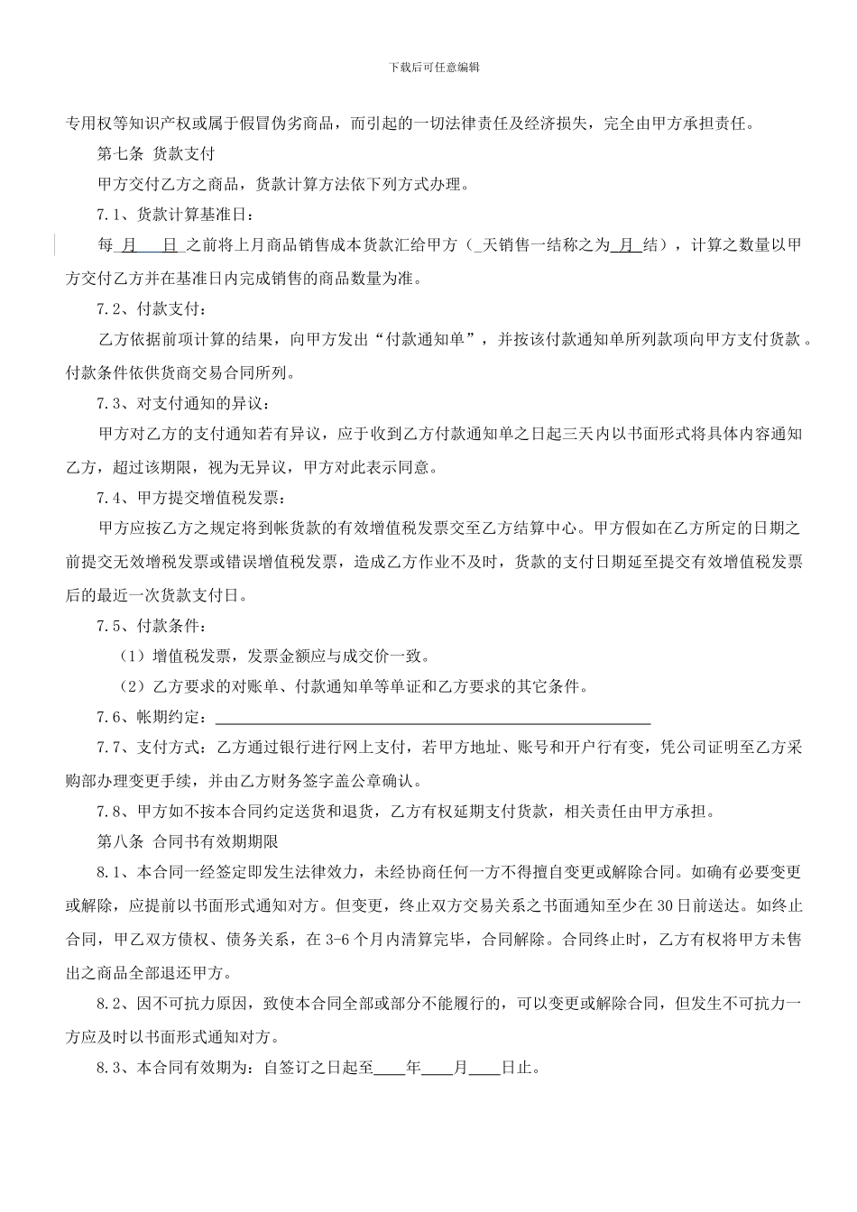 粮油公司购销合同_第3页