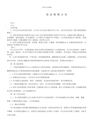 粮油公司购销合同