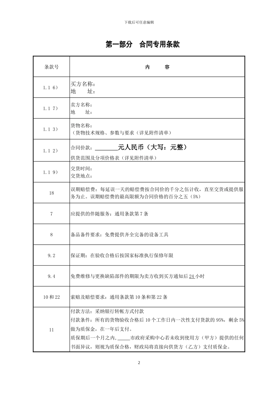 精准政府采购中心采购合同_第2页