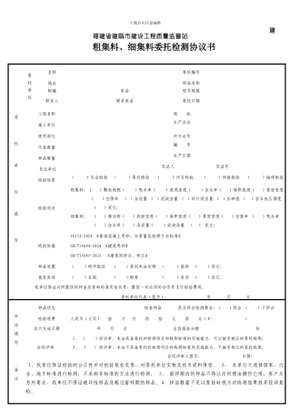 粗集料、细集料委托检测协议书-新