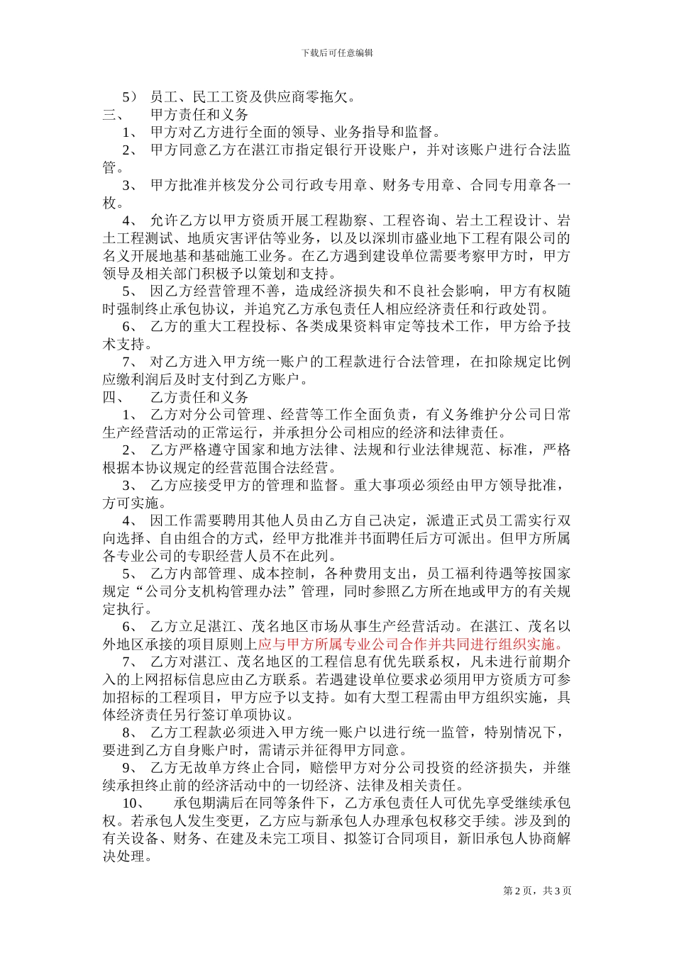 粤西分公司内部承包经营管理协议书2024-1_第2页