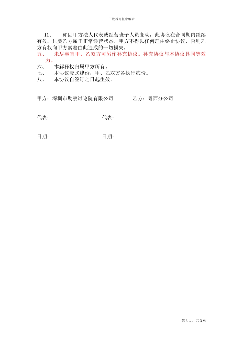 粤西分公司内部承包经营管理协议书2024-1_第3页