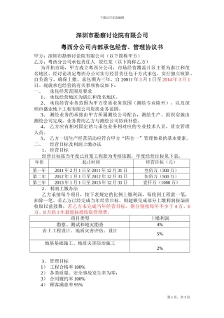 粤西分公司内部承包经营管理协议书2024-1