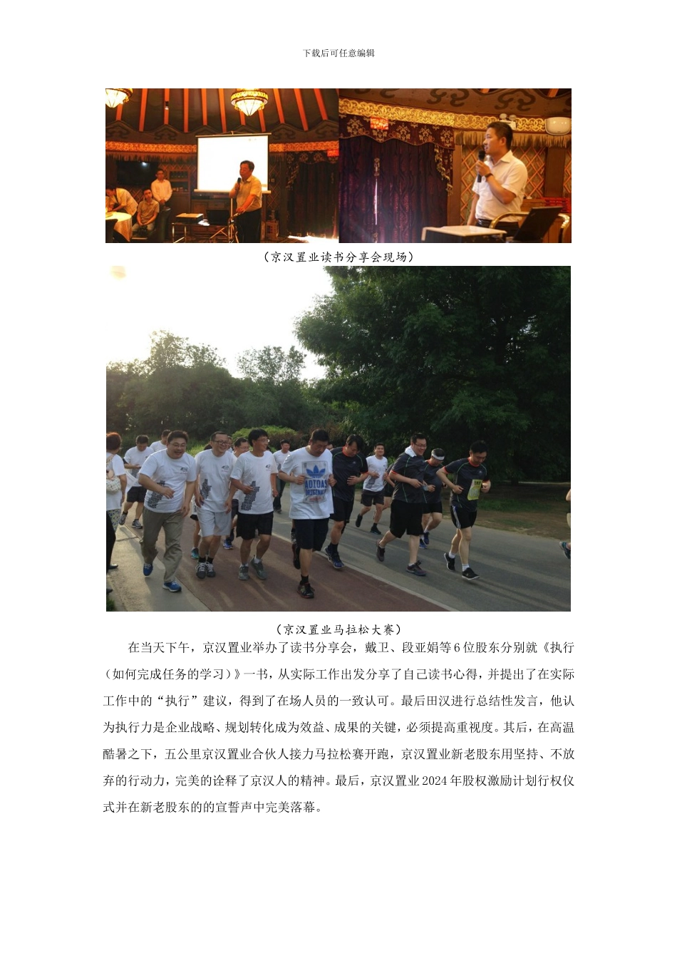 精彩纷呈--京汉置业股权激励计划行权活动圆满落幕_第2页