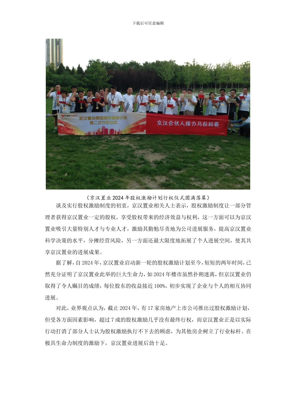 精彩纷呈--京汉置业股权激励计划行权活动圆满落幕_第3页