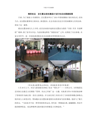 精彩纷呈--京汉置业股权激励计划行权活动圆满落幕