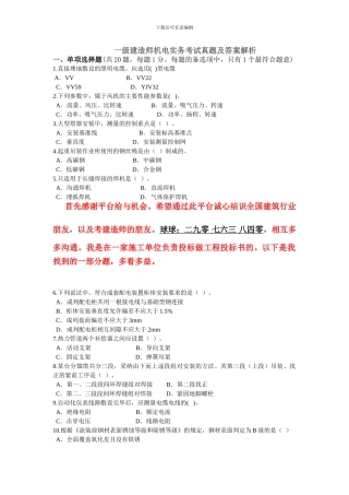 精心整理2024年一级建造师最新机电真题及答案不得后悔