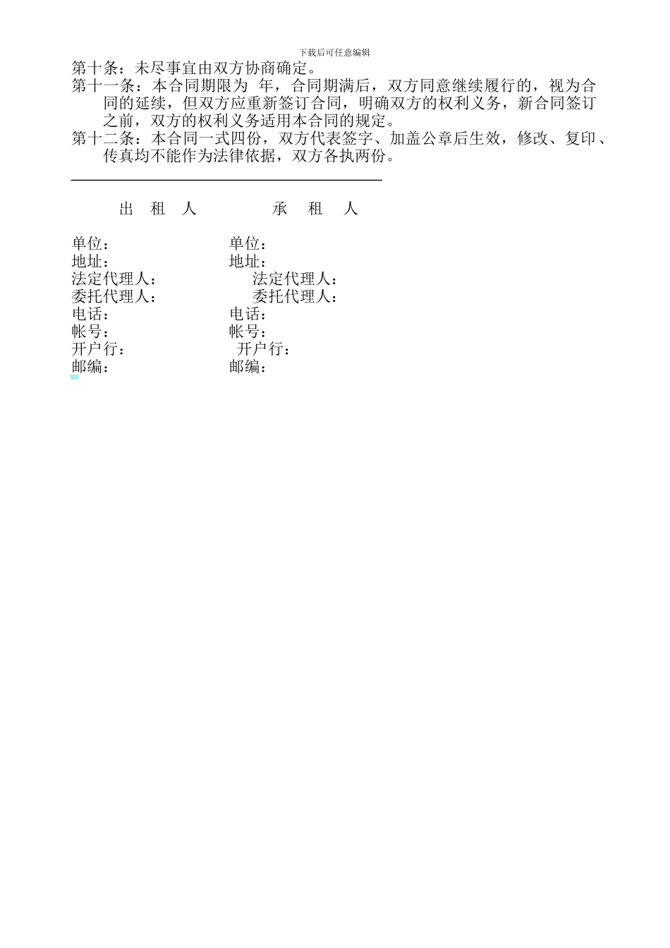 粮食仓库租赁合同_第2页