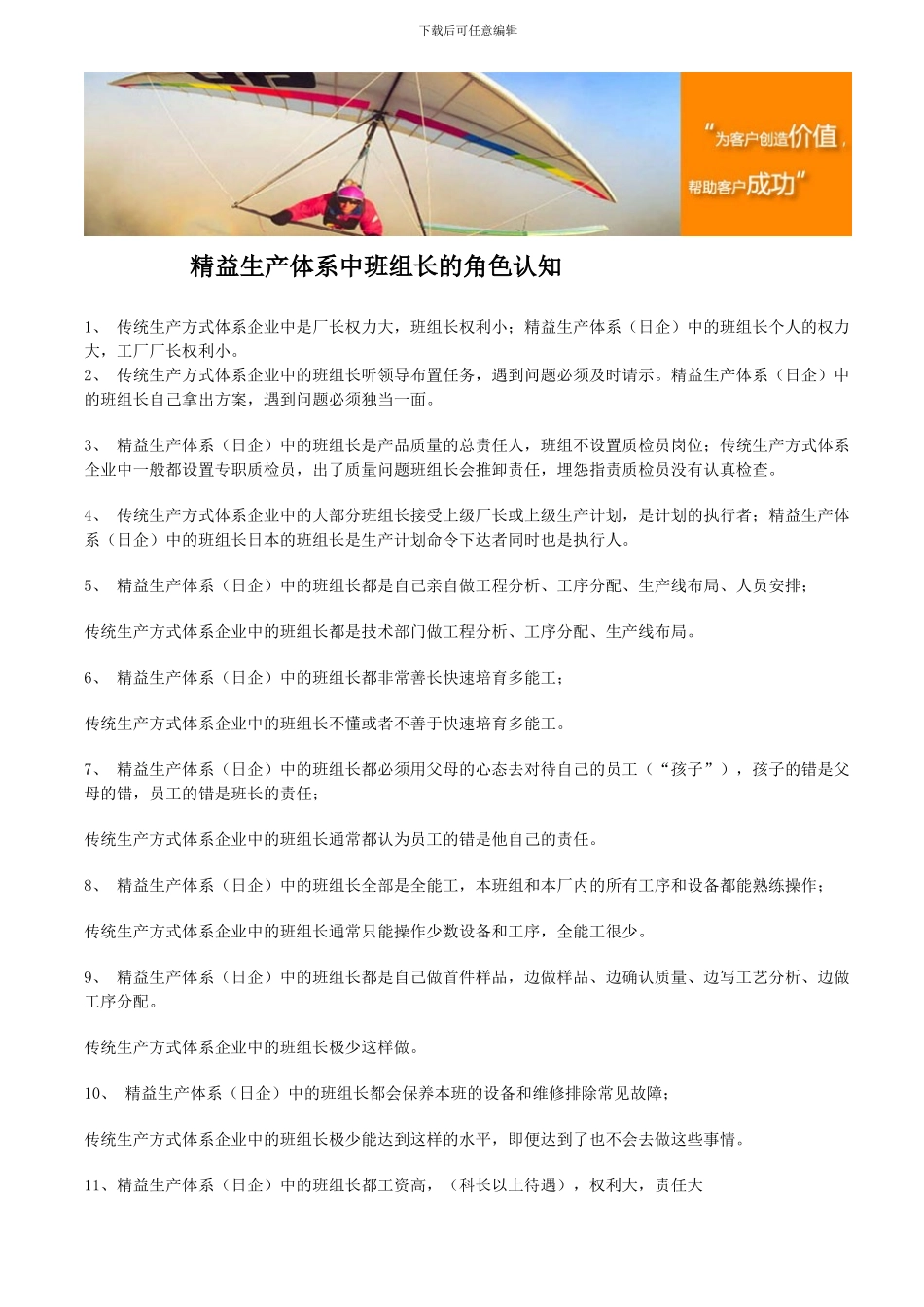 精益生产体系中班组长的角色认知_第1页