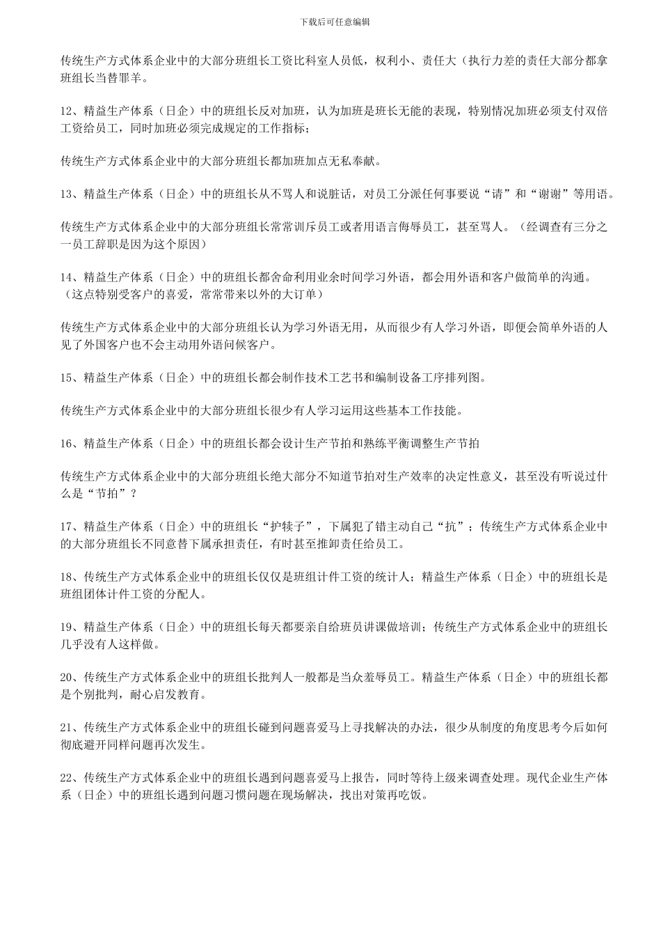 精益生产体系中班组长的角色认知_第2页