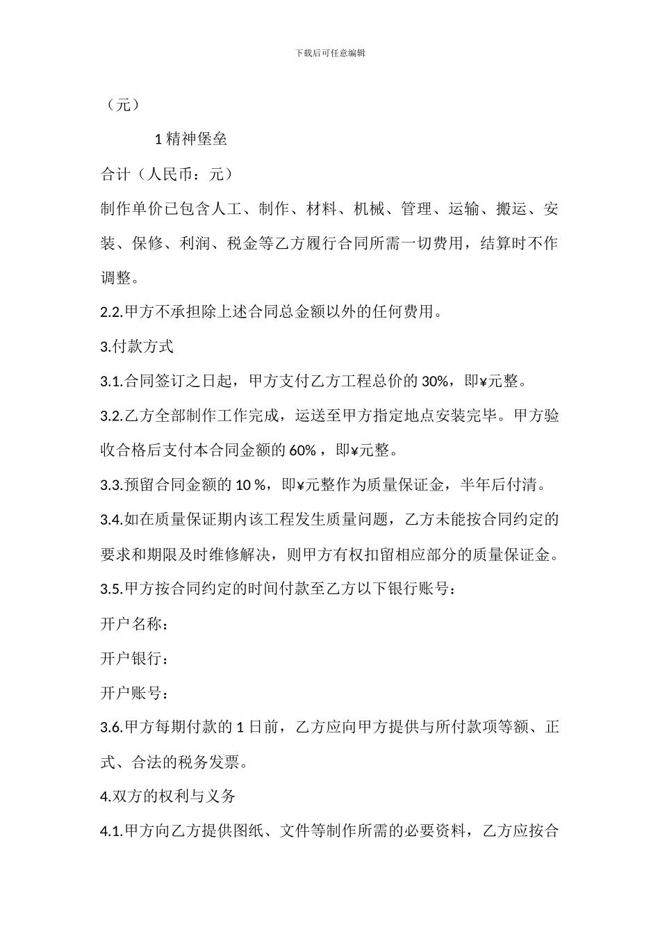 精神堡垒施工合同_第2页