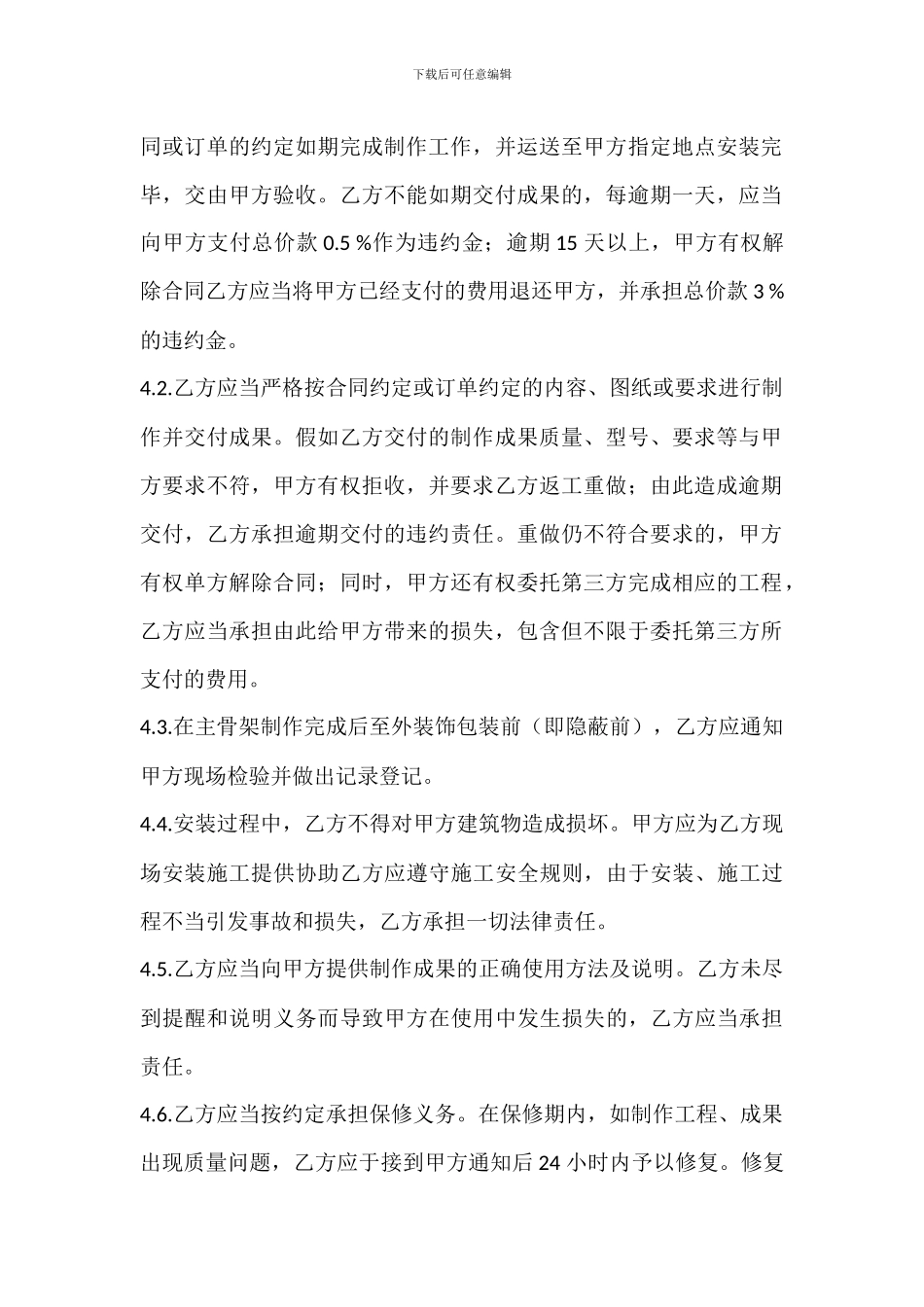 精神堡垒施工合同_第3页