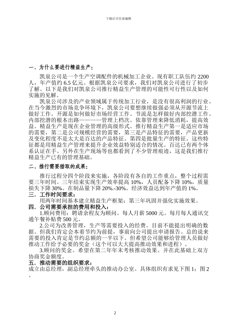 精益生产服务合同_第2页