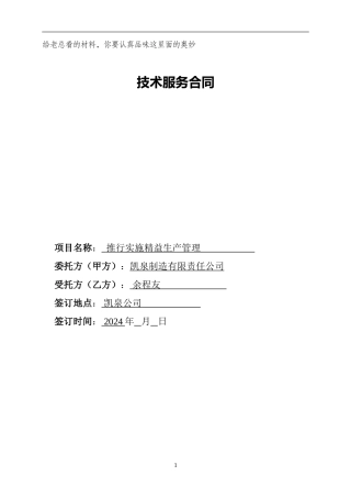 精益生产服务合同