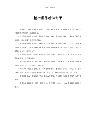 精神世界精辟句子