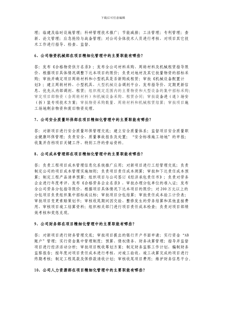 精细化百问百答_第2页