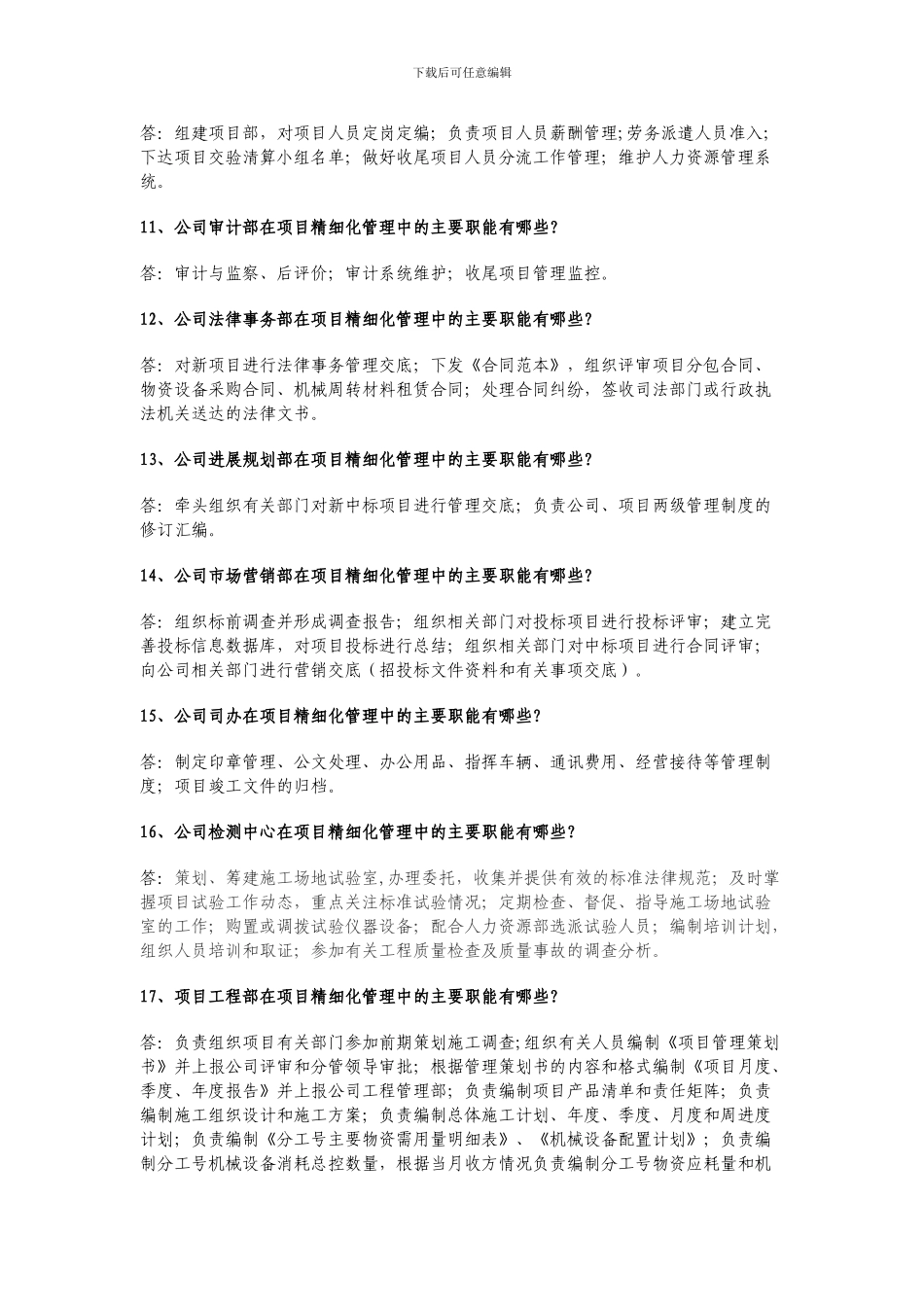 精细化百问百答_第3页