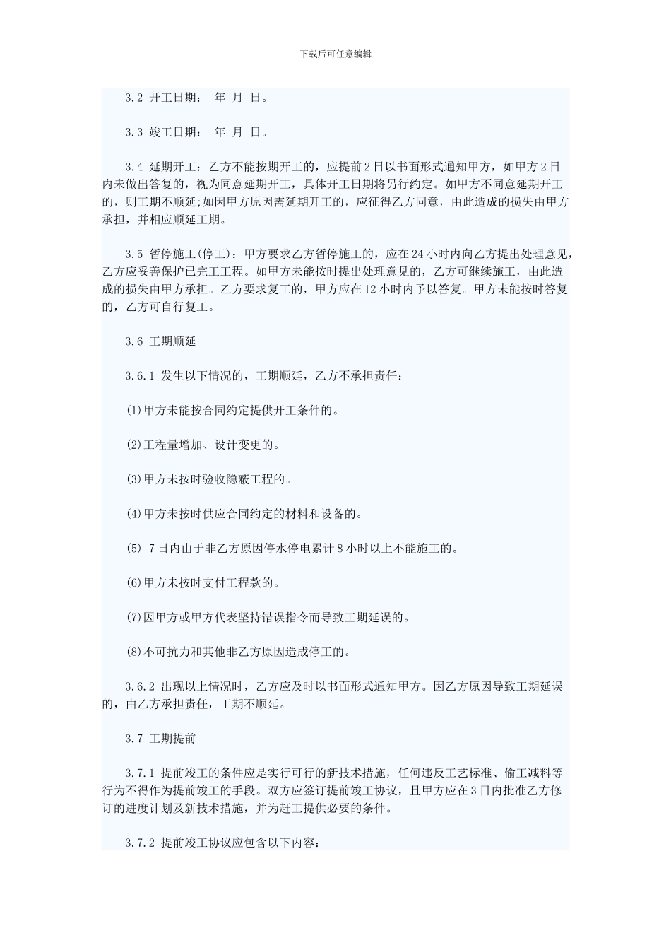 精装修合同范本_第2页