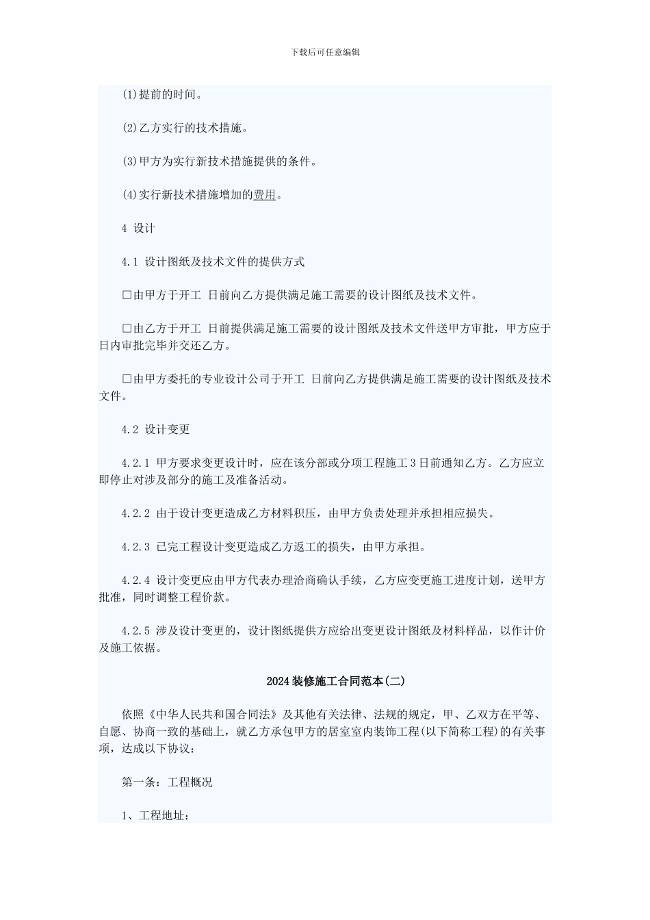 精装修合同范本_第3页