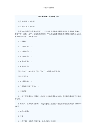 精装修合同范本