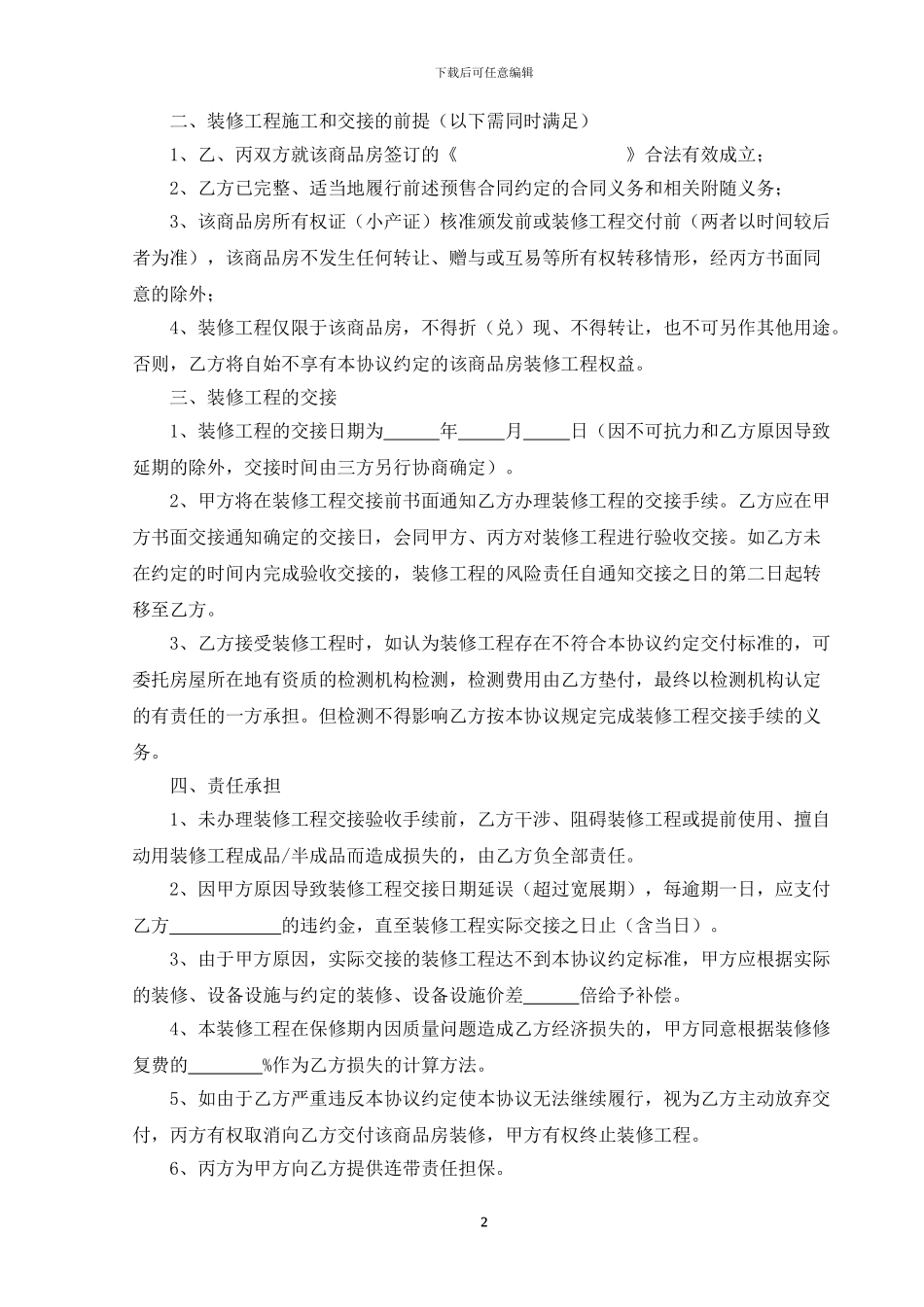精装修交付协议-甲乙丙方版_第2页