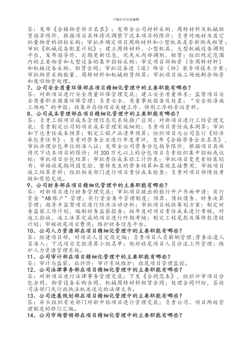 精细化管理培训110问_第2页