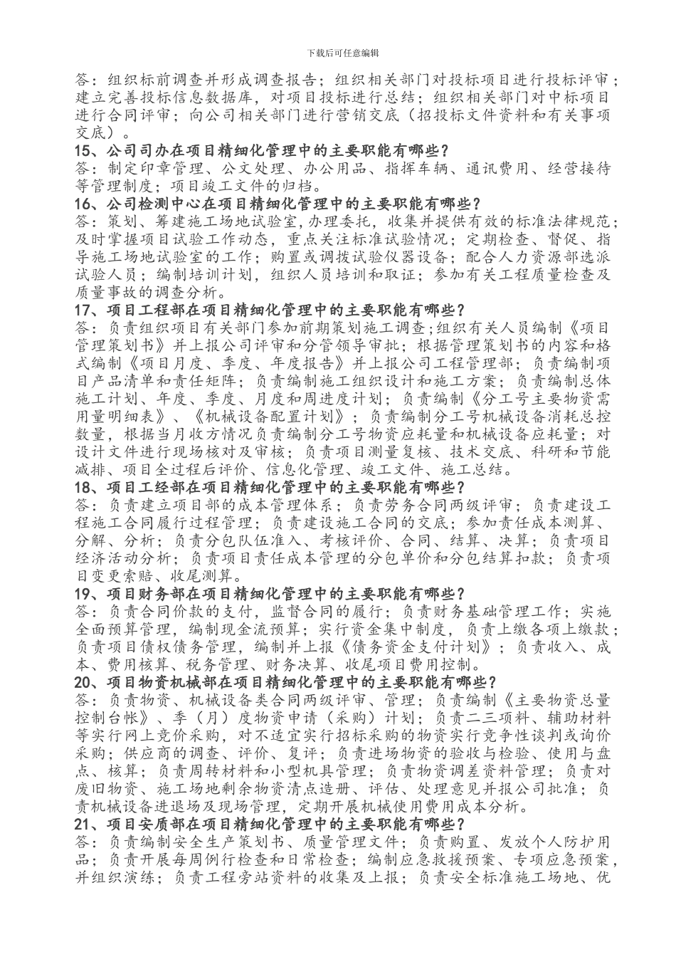 精细化管理培训110问_第3页