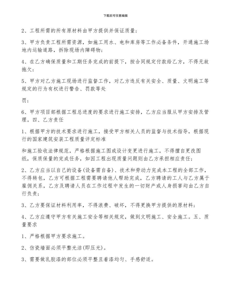 精装修合同范本最新5篇_第2页