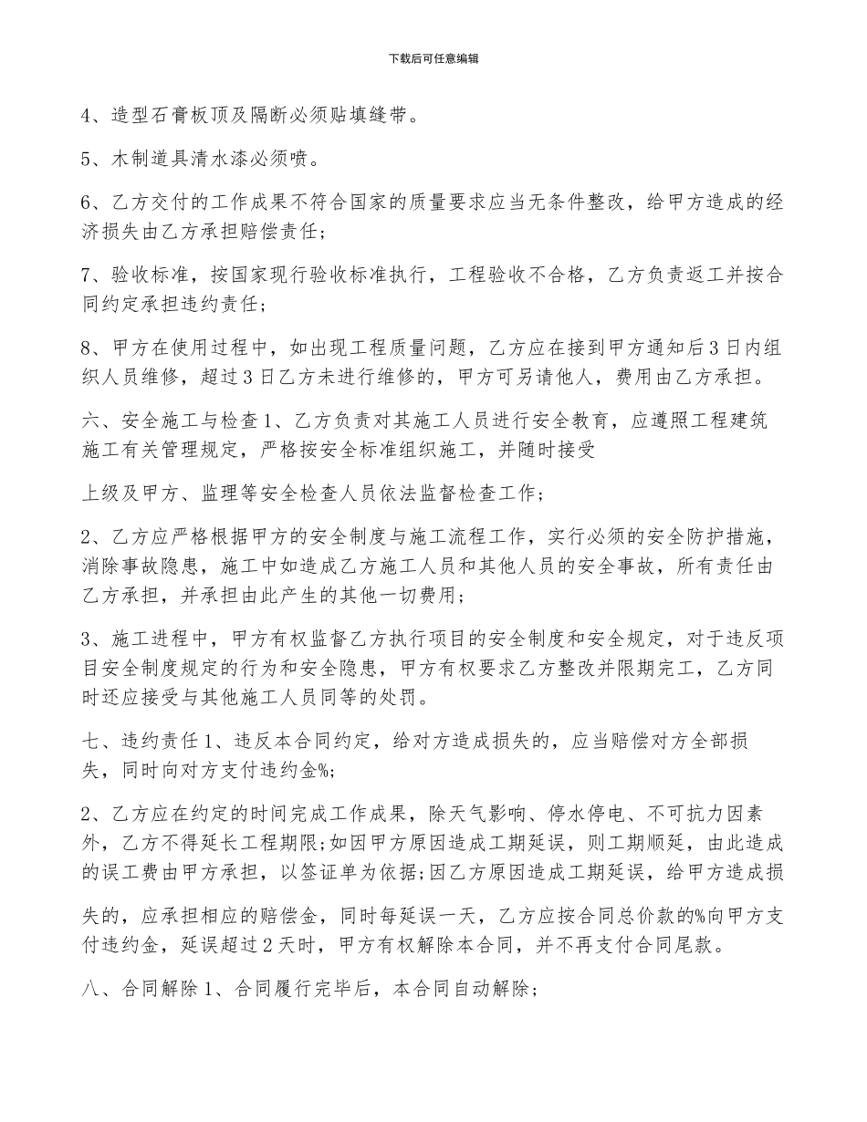 精装修合同范本最新5篇_第3页