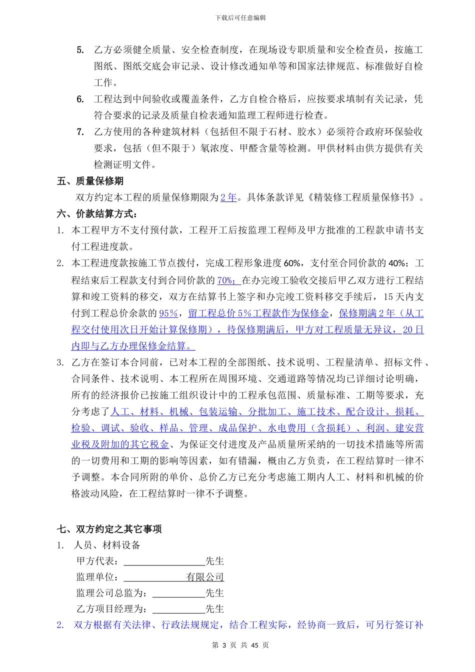 精装修合同通用范本_第3页