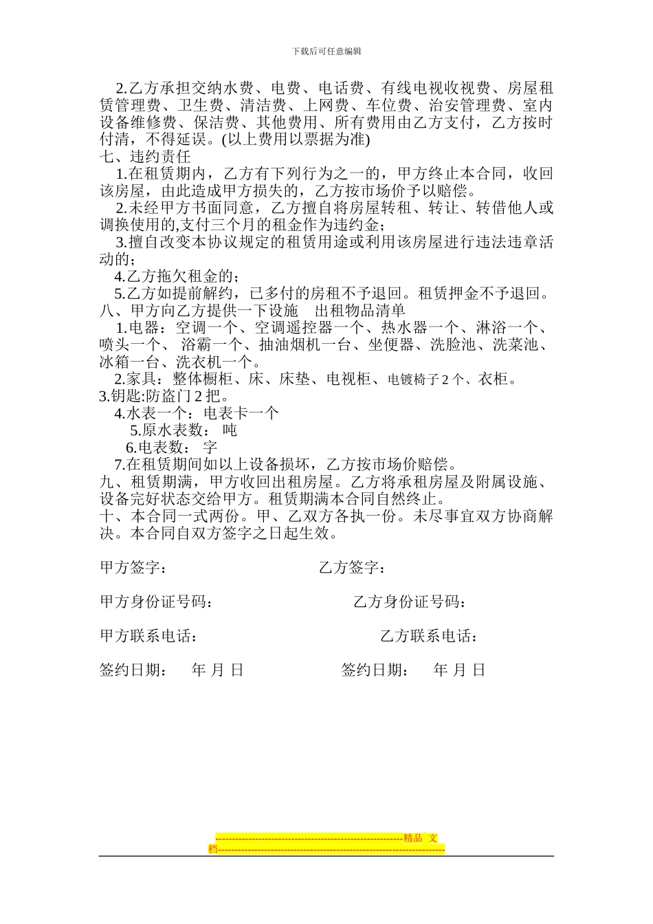 精装公寓租赁协议_第2页