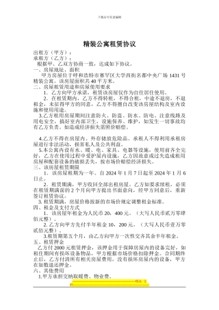 精装公寓租赁协议
