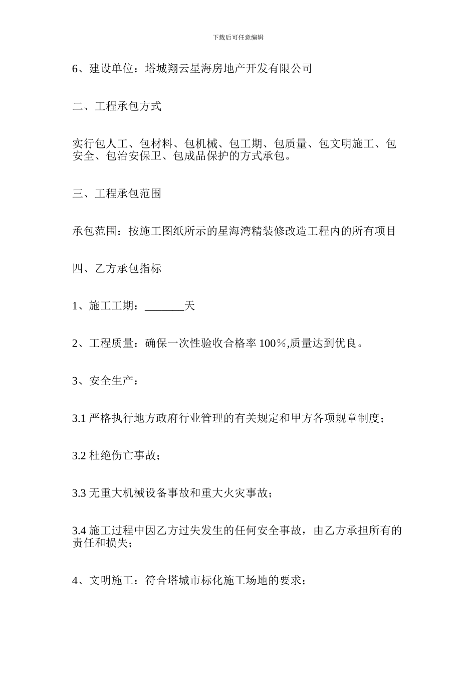 精装房施工合同_第2页