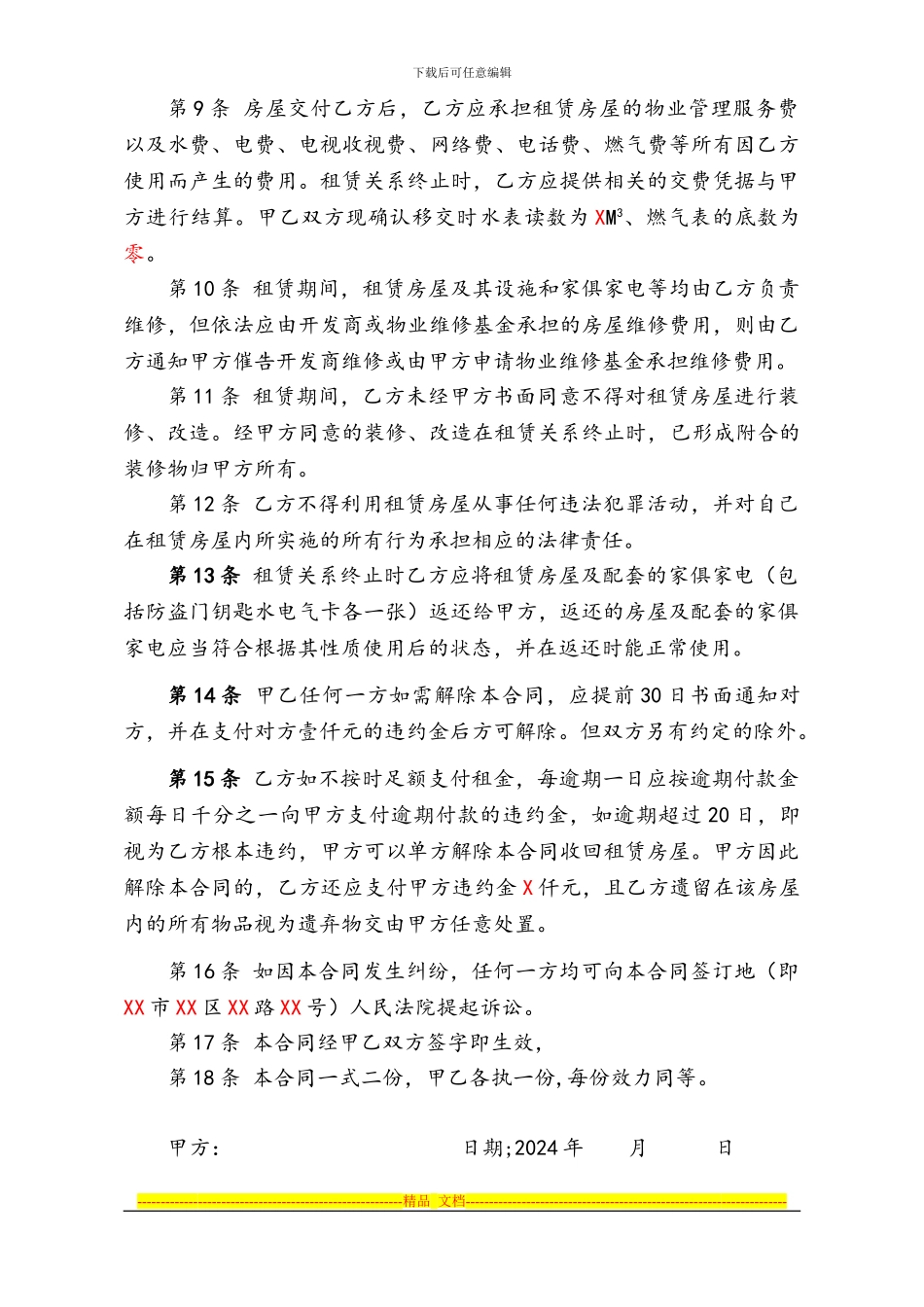 精装房屋租赁合同_第2页