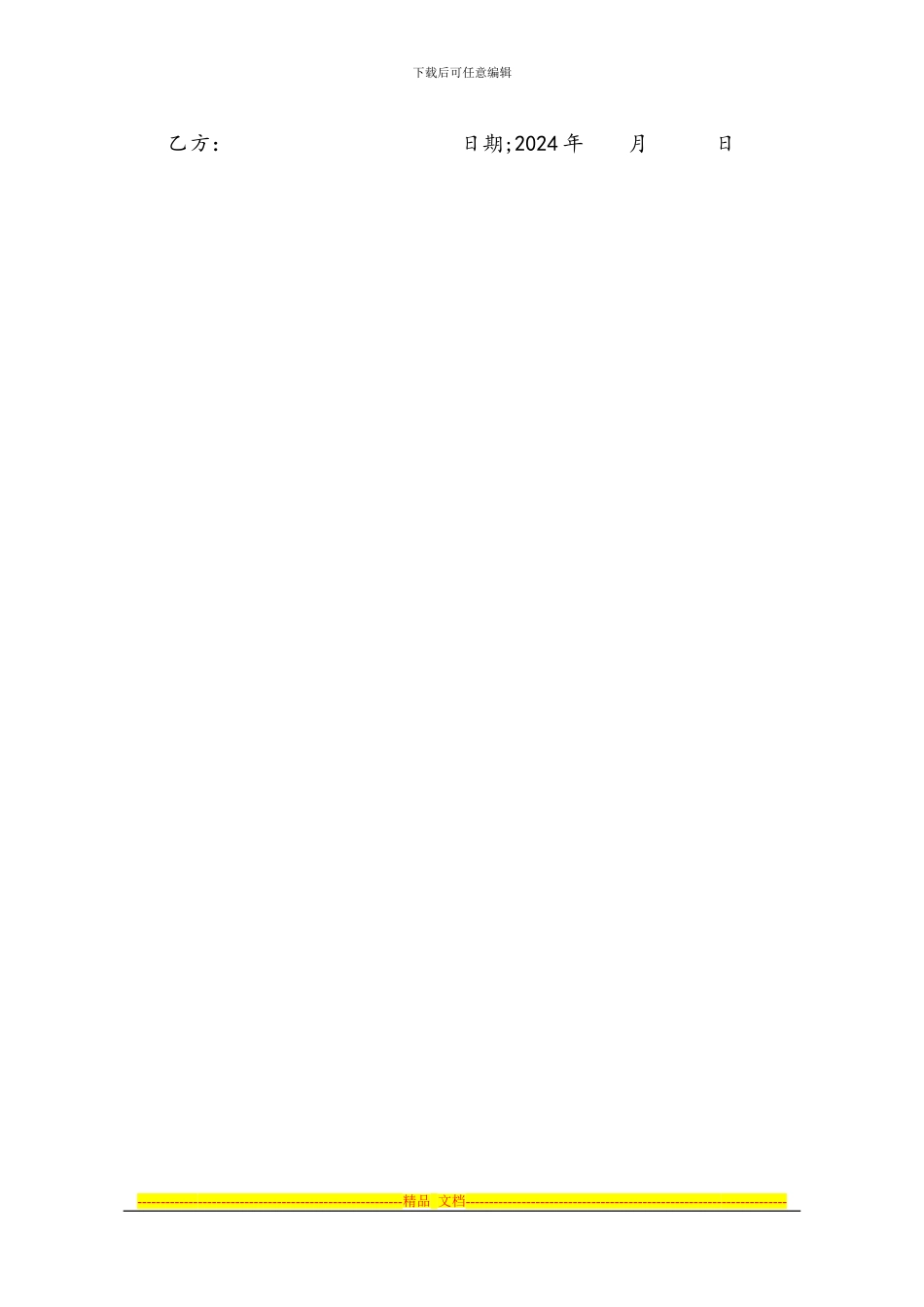 精装房屋租赁合同_第3页