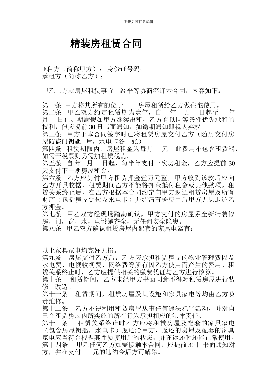 精装房租赁合同_第1页
