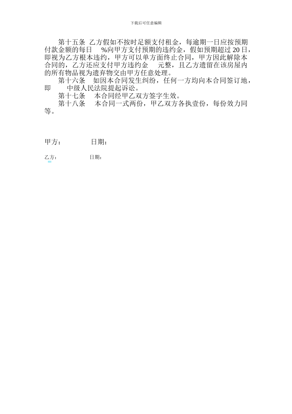 精装房租赁合同_第2页