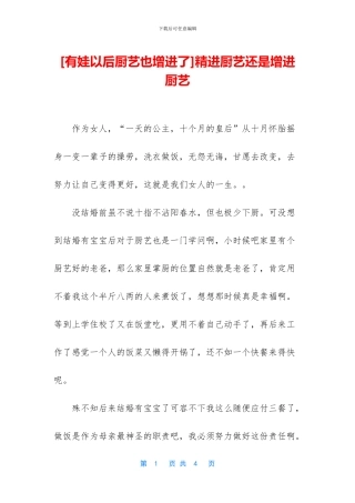 精进厨艺还是增进厨艺(1)