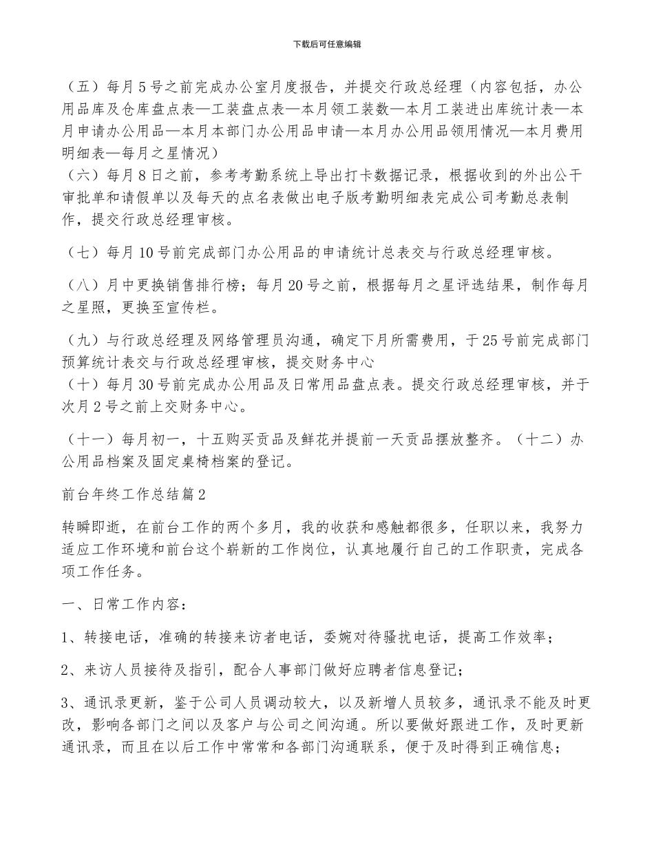 精选前台年终工作总结范文汇总6篇_第2页