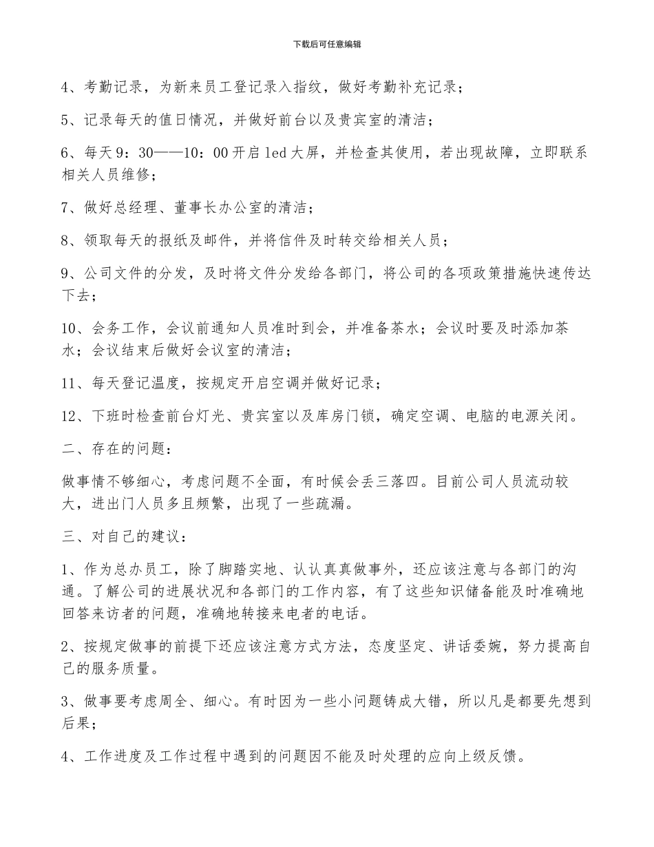 精选前台年终工作总结范文汇总6篇_第3页