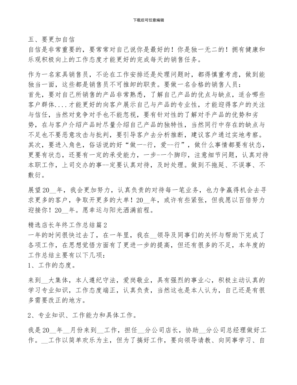 精选店长年终工作总结5篇_第2页