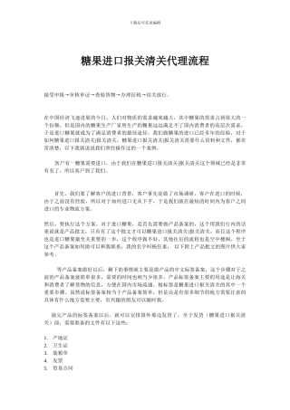 糖果进口报关清关代理流程