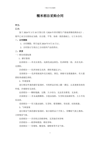 糯稻采购合同
