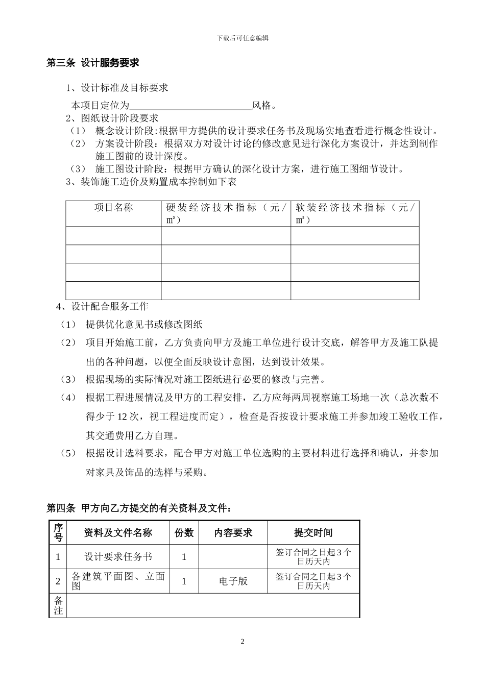 精装修装饰设计合同_第3页