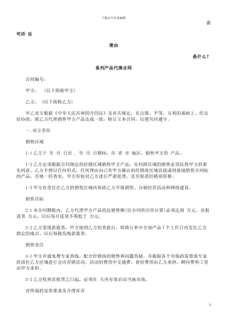 系列产品代理合同发展与协调