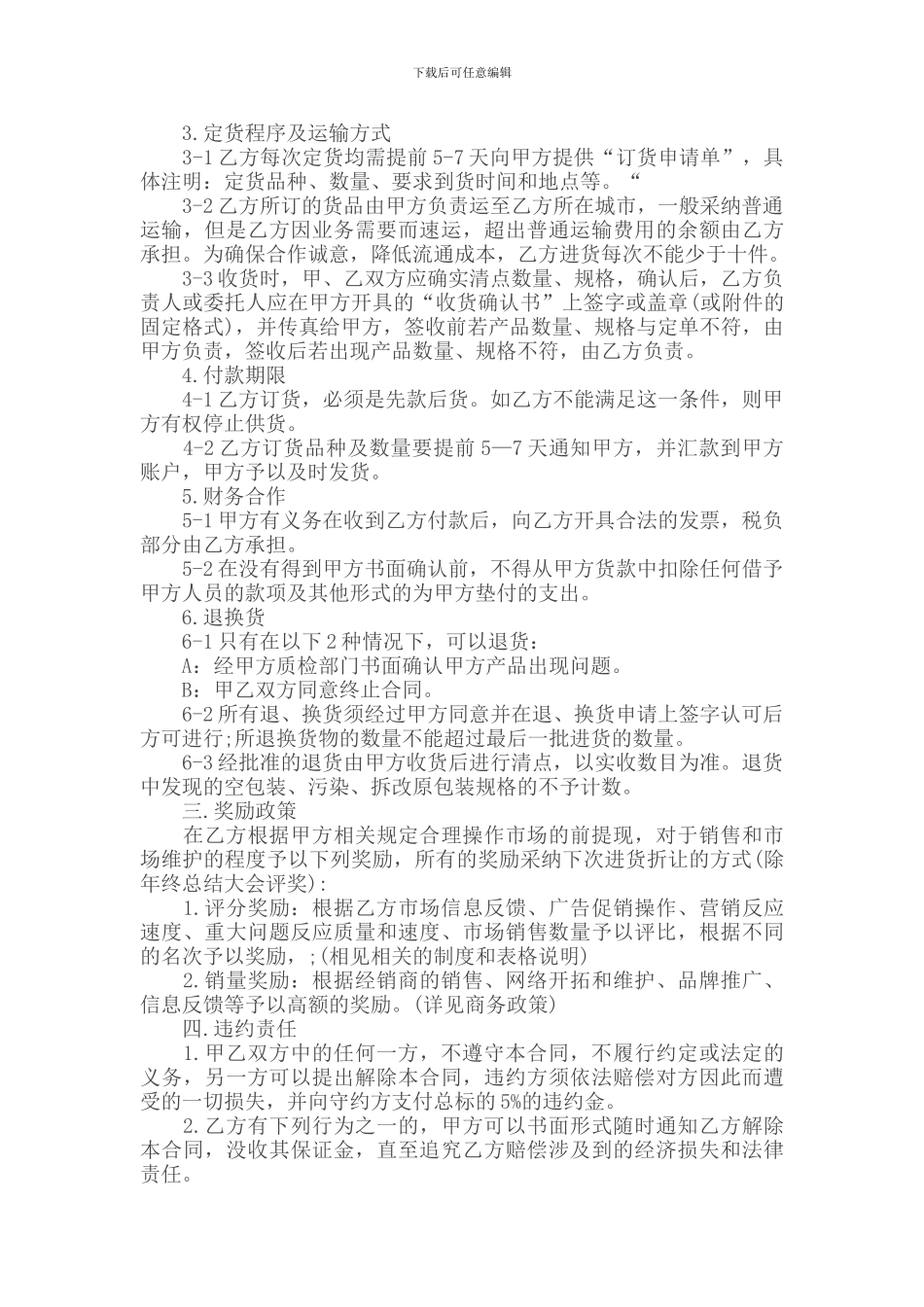 系列产品代理合同范本_第3页